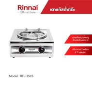 ส่งฟรี Rinnai เตาแก๊สตั้งโต๊ะ 1 หัว รุ่น RTL-35KS