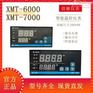 佳敏XMT6000/7000智能溫度控制器長方形儀表PT100/K型6412PID調節