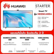 HUAWEI TV HD55KAN9A ทีวี 4K UHD Smart TV ขนาด 55 นิ้ว Vision S กล้องหน้าขนาด 13MP/MeeTime Video Call