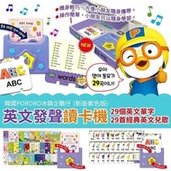 2021最新版本Pororo英文兒童學習有聲讀卡機