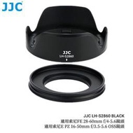 鏡頭遮光罩 Sony FE28-60mmF4-5.6 OSS 和 E PZ 16-50mm F3.5-5.6