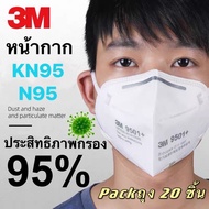 ⚡ของแท้⚡3M™9501V+ หน้ากากN95ป้องกันฝุ่นละอองฝุ่นPM2.5🦠มีวาล์วระบายอากาศ มาตรฐาน GB2626-2006 ชนิดคาดห