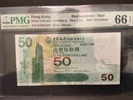 2009年中國銀行$50 ZZ851590 補版 PMG66EPQ