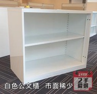 【土城二手OA辦公家具】  二手精選 純白色開放式公文櫃