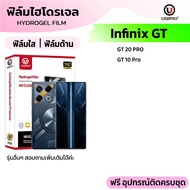 UniPro Hydrogel Film (Infinix GT) Infinix GT20Pro GT10Pro Model