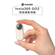 【攝界】現貨 Insta360 GO 2 僅20克 最輕巧第一人稱相機 攝影機 防水 防震 移動延遲 慢動作