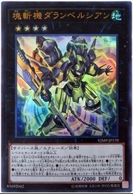 遊戲王 VJMP-JP170 塊斬機達朗貝爾【書卡金亮】