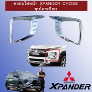 ครอบไฟหน้า Xpander Cross สีชุบโครเมี่ยม Mitsubishi Xpander