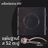 JIUQI | Pegboard 52-Pin ทนความร้อน ใส 2.6มม