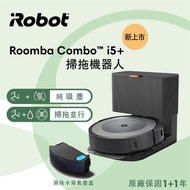 美國iRobot-Roomba Combo i5＋ 自動集塵掃拖機器人 總代理保固1＋1年_廠商直送
