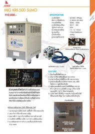 เครื่องเชื่อม MIG CO2 รุ่น KR-500 พร้อมอุปกรณ์ SUMO