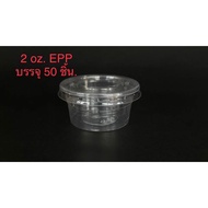 Dipping Sauce Jar Cup With Lid 2 Oz. Epp 2 oz.Epp