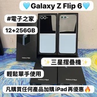 (✨三星摺疊機系列✨）Samsung Galaxy Z...