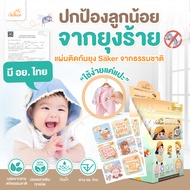 (มีอย.ไทย)Saker แผ่นติดกันยุง 3แถม1จากสารสกัดจากธรรมชาติ  สำหรับเด็กทารก&ทุกวัยปลอดภัยต่อเด็กแรกเกิด