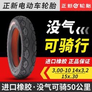 正新電動車輪胎摩托車14X3.2外胎3.00-10真空胎16X2.125/2.50/3.0