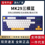魔煉者MK29（三模）有線連接真機械鍵盤七彩背光可程序編程燈光廠