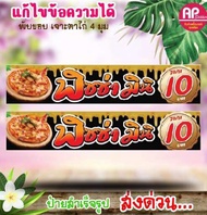 ป้ายพิซซ่า ป้ายพิซซ่ามินิ ขนาด 40x200cm