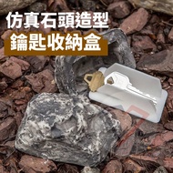 Stone Key Box [Next Day Delivery] Key Box Hidden Key Key Key Stone Decoration Simulation Stone Fake 