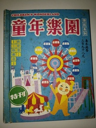 香港彈起系列 立體書童年樂園 劉斯傑 三聯書店出版