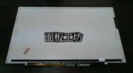 全新 A+面板 液晶面板 破裂 更換 ASUS U36S  HW13WX001 超薄無邊框 13.3吋