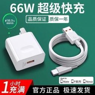 全網最低價~適用華為充電器 66W超級快充頭mate40pnova8pro30pro榮耀v40手機6A  k