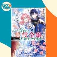 [100% Original Books] - 7th Time Loop: The Villainess Enjoys  by Touko Amekawa Hachipisu Wan (US edi