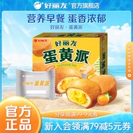 Orion Official Flagship Store Egg Yolk Pie Snacks Western Pastry Breakfast Bread Afternoon Tea Layer