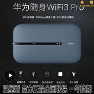 天際通wifi3pro移動4g無線路由器電信聯通插卡全三網通e5783