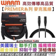 分期免運 美國品牌 Warm Audio PREMIER XLR-XLR 4.6公尺 麥克風 編織 導線 卡農線 公司貨