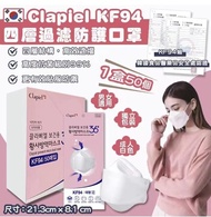 現貨SAMSUNG Clapiel KF94 口罩（白色）