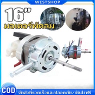 มอเตอร์พัดลม ตั้งพืน 12V dc 16/18 นิ้ว อะไหล่พัดลม ทองแดงแท้ คอยล์หนา Fan Motor COD