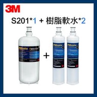 【3M】S201/F201活性碳濾心(3US-F201-5)*1+樹脂軟水濾心*2(3RF-F001-5)
