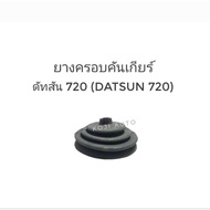Gear Shift Cover Rubber Datsun 720 720