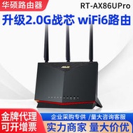 RT-AX86U PRO千兆路由器高速wifi6智能雙頻無線辦公電競