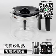 咖啡壺Donlim東菱 DL-KF7001美式咖啡機配件玻璃壺 濾網不銹鋼把手濾網