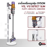 Mlife-Dyson V12/V12 Detect Slim/Fluffy/Absolute/Submarine Vacuum Cleaner Stand White Accessory Shelf
