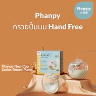 Phanpy เฉพาะกรวยปั๊มนมแฮนฟรี รุ่น S2 กรวยซิลิโคน 24 มิล 2ข้าง/ 1 คู่ จาก Phanpy Store Thailand