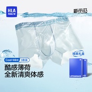 HLA/Hailan's Home Ultra-Thin Ice Silk Antibacterial Deodorant Mint Cool Breathable Seamless Underwea