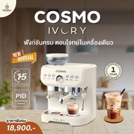 เครื่องชงกาแฟ Cosmo IVORY  รับประกันเครื่อง 1 ปี