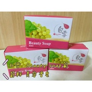 （齊齊百貨） 白雪  Beauty soap葡萄籽 美容香皂 「75公克」 清潔肌膚 沐浴用品 洗澡用品