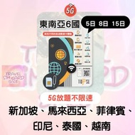 東南亞 6國 5日/8日/15日 無限數據不限速 數據卡  放題不限 Topsi Travel Sim 新加坡、馬來西亞、菲律賓、印尼、泰國、越南