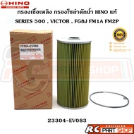 [Genuine From The Department Store] Fuel Filter Solar Water Trap HINO SERIES 500 VICTOR FG8J FM1A FM