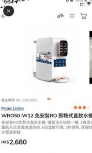 Magic Living 3秒 即熱RO 即熱水機 not Philips Bruno 飲水機