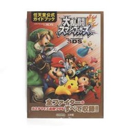 任天堂3DS*日文*攻略-任天堂明星大亂鬥 3DS- 任天堂公式Guidebook