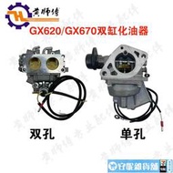 【免運】10KW雙缸汽油發電機配件GX620GX630GX670GX690雙缸化油器