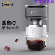 全自動Lhopan電動咖啡機迷你小型全自動手沖咖啡器具便攜式家用過濾濾杯