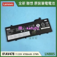 Lenovo 聯想 T480S 01AV478 01AV479 01AV480 原裝 筆電 電池
