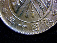 1921年(民國十年)山西省國旗軍旗交錯嘉禾20文中華銅幣(閻錫山執政山西時期,原光好品)