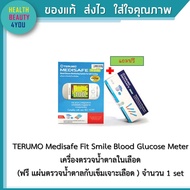 TERUMO Medisafe Fit Smile Blood Glucose Meter เครื่องตรวจน้ำตาลในเลือด (ฟรี แผ่นตรวจน้ำตาลกับเข็มเจา