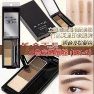 Kate 3D三色立體持久眉粉餅 Ex-5 Brown 2.2g